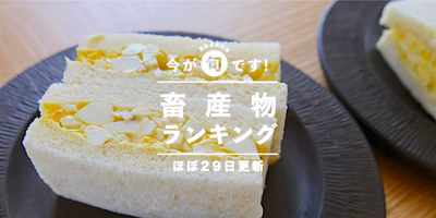 農家直送の畜産物 人気ランキング（5月30日更新）