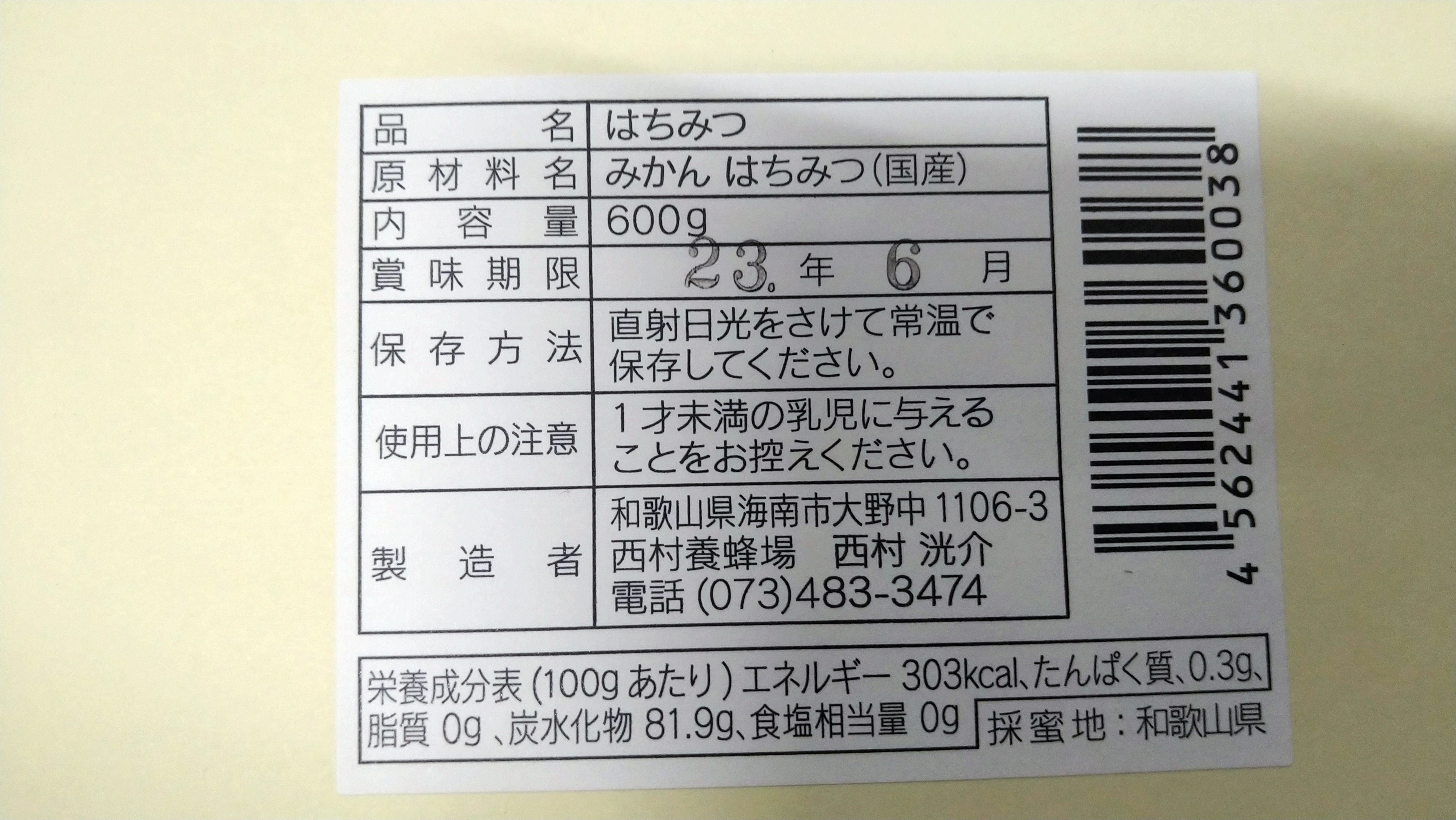 みかんの花から蜜蜂が集めてくれたハチミツ 21年みかん蜜600g 和歌山 農家漁師から産地直送の通販 ポケットマルシェ