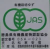 【予約販売】有機JAS認証ブランド柚子「柚奈」　２kg　お試しパック