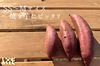 送料一律‼︎ 追熟シルクスイート さつまいも 栽培期間中農薬不使用 宮崎県産