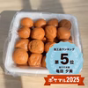【特別栽培】 うすしお梅干 （訳あり）　紀州南高梅　農家直送　