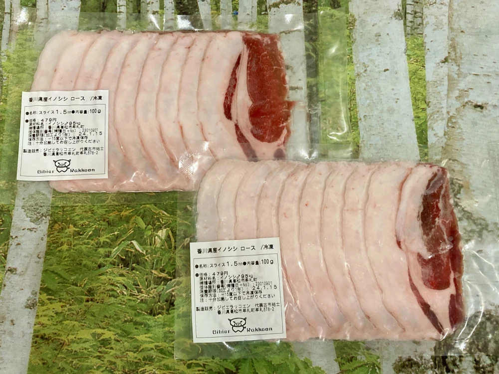 寒い日の鍋に！イノシシ肉しゃぶしゃぶセット8種1kg 追加1/16