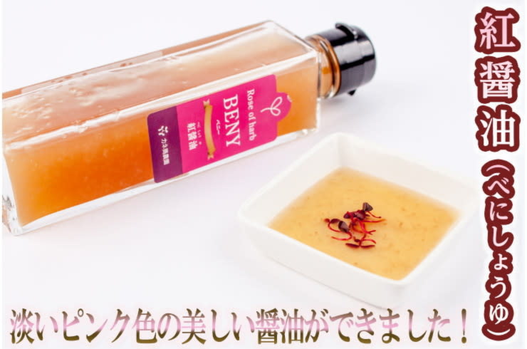 調味料お試しセット 紅醤油(べにしょうゆ)+紅甘酢(べにあまず)各1本 | 農家漁師から産地直送の通販 ポケットマルシェ 調味料お試しセット 紅醤油(べにしょうゆ)+紅甘酢(べにあまず)各1本 | 農家漁師から産地直送の通販 ポケットマルシェ