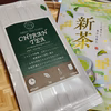 【2026年新茶】数量限定新茶袋セット 知覧茶 深蒸し煎茶 100g×2袋
