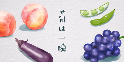 「#旬は一瞬」！インスタグラム・キャンペーンをはじめます