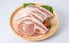 《放牧和豚》ロース 150g×4枚スライス