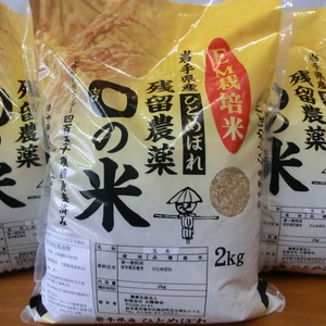 農薬アレルギーの方でも安心！「残留農薬０の米」玄米ひとめぼれ２kg