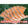 北海道宗谷産！お弁当切身「定塩熟成鮭20g切身」※腹側500g/パック