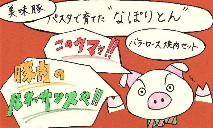 バラ・ロース焼肉セット 1,200g PASTA×PORK【なぽりとん】