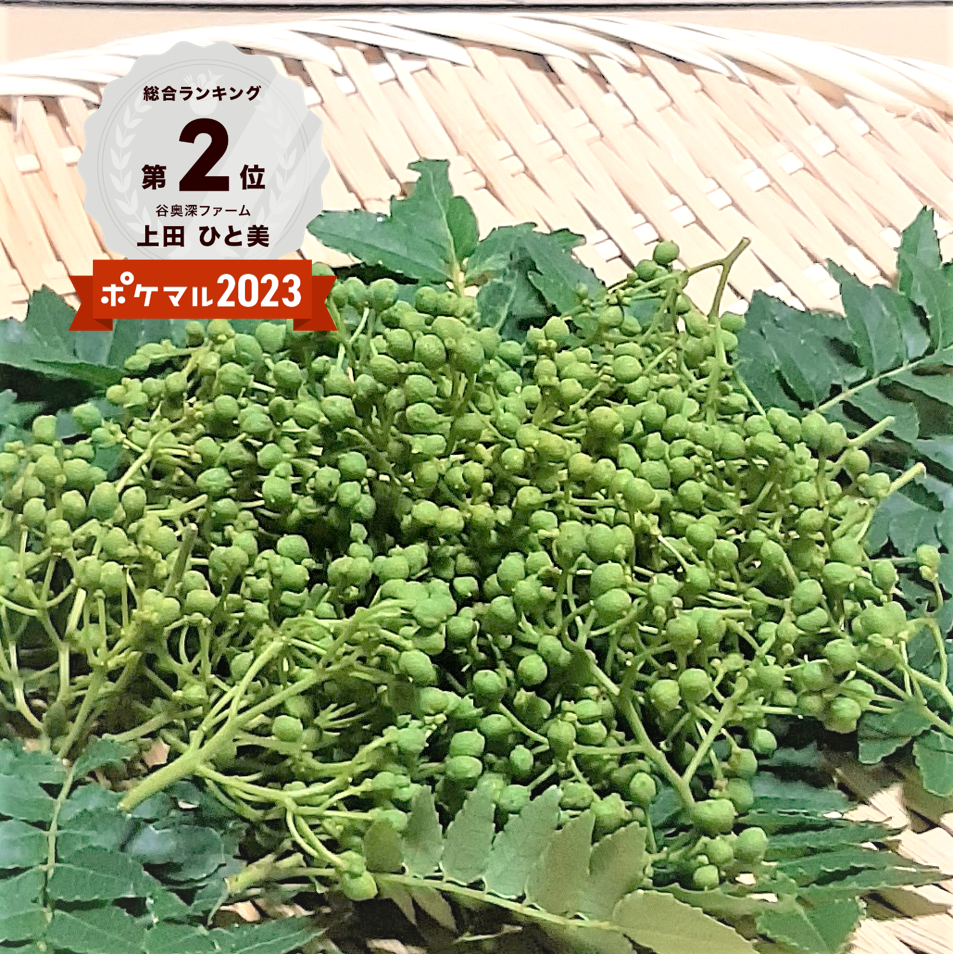 [送料割引]柑橘の香り 谷奥深ファームの実山椒(生)1袋100g [冷蔵]★北海道・沖縄・離島など(本州・四国・九州を除く) 3袋