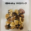 液体冷凍はまぐり　1個40-60g   1キロパック〜