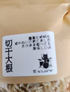 切り干し大根 切干大根 30g×8 30g×20 30g×40