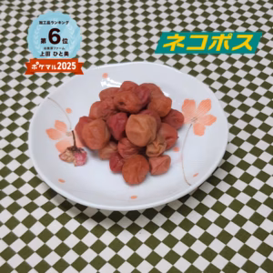 【小梅】昔ながらのしょっぱい梅干し（柔らかくまったり・約700g）ネコポス配送