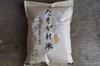 農薬/化学肥料不使用　コシヒカリ・玄米