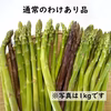 【8/10まで延長！暴風被害により緊急出品】訳ありアスパラ