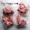 御園和牛　煮込み用角切りカット牛肉(１ｋｇ)　おうちで和牛♪