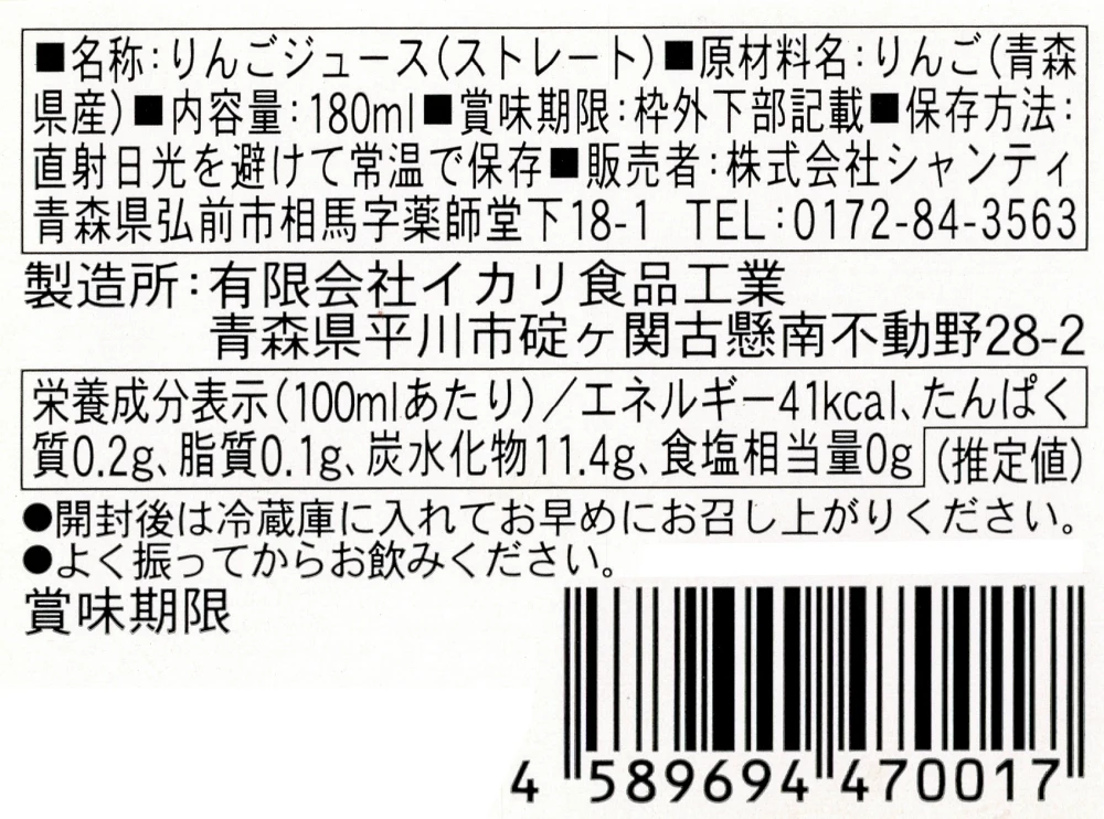 飲み比べ12本入!!りんご生搾り 180ml×12本 青森県産
