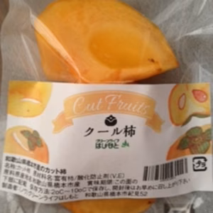 カット柿