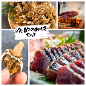 【晩酌のお供セット】日戻りケンケン鰹藁燻しと浜名湖産天然カメノテ塩茹でセット