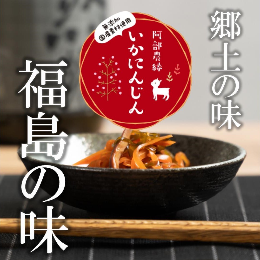 いかにんじん1g 福島県の郷土料理 農家のお母さん達の手作りイカ人参 農家漁師から産地直送の通販 ポケットマルシェ