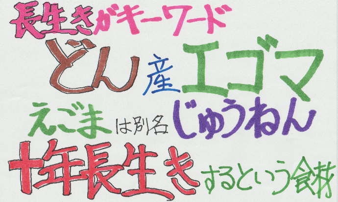 どん産エゴマ油♥ 別名「じゅうねん｣１０年長生き出来る！かも？｜加工