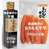 お試しBOX 熟成焼芋の蜜 200g×1本＋もちもち干芋１６０ｇ×２袋 紅はるか