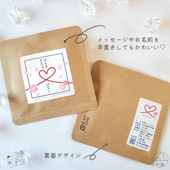 【紅茶】名入れ＆メッセージ★オリジナル プチギフト《春季限定 桜デザイン》