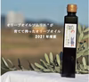 【オリガル】食用オリーブオイル　1月16日販売スタート