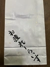 【贈答品・新米コシヒカリ】オリジナルメッセージ米袋