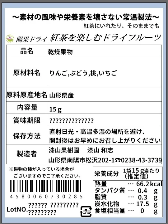 紅茶を楽しむドライフルーツセット（ドライ増量ver.）｜加工食品の商品