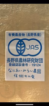 モグラも思わず食べにくる！！ 長野、雲海育ちの有機人参（お試し用）