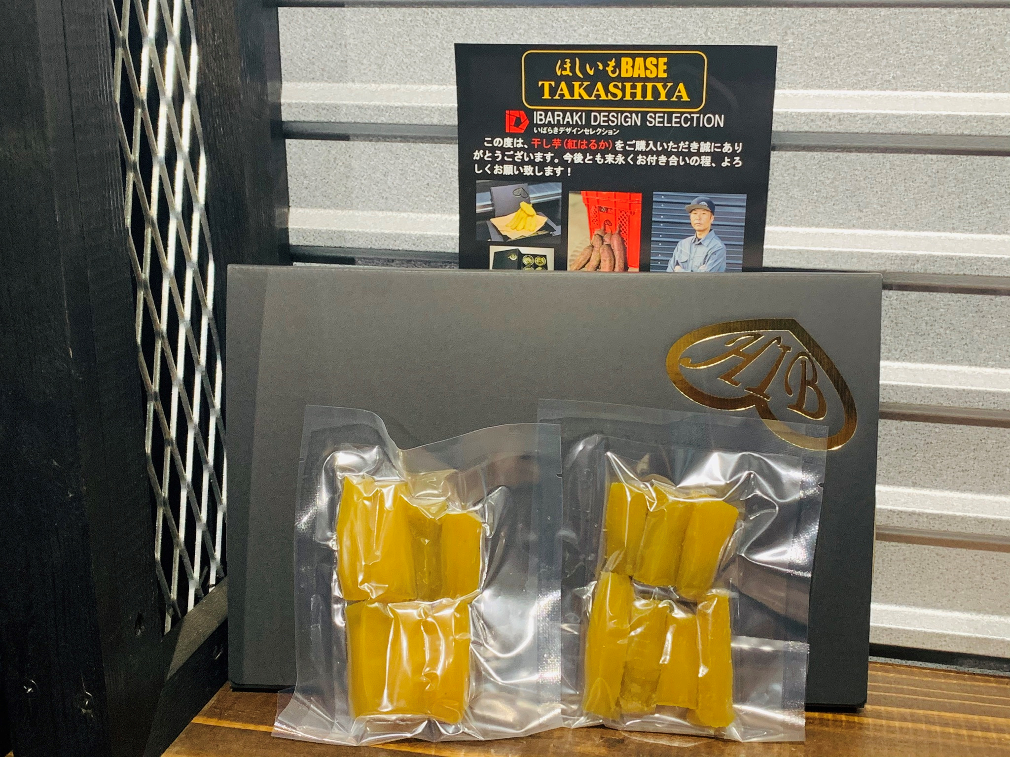 HIB人気の干し芋 紅はるか2種類のお得な詰め合わせセット！｜干し芋