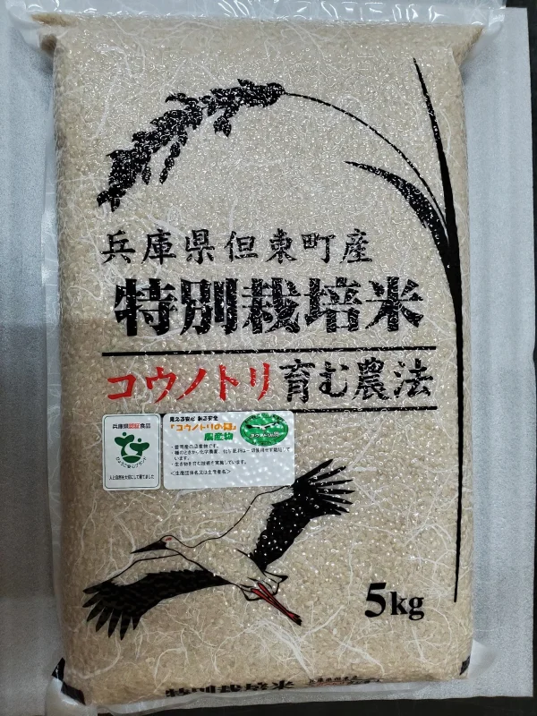 令和4年兵庫県産コウノトリ育むお米玄米　栽培期間中化学肥料・農薬不使用