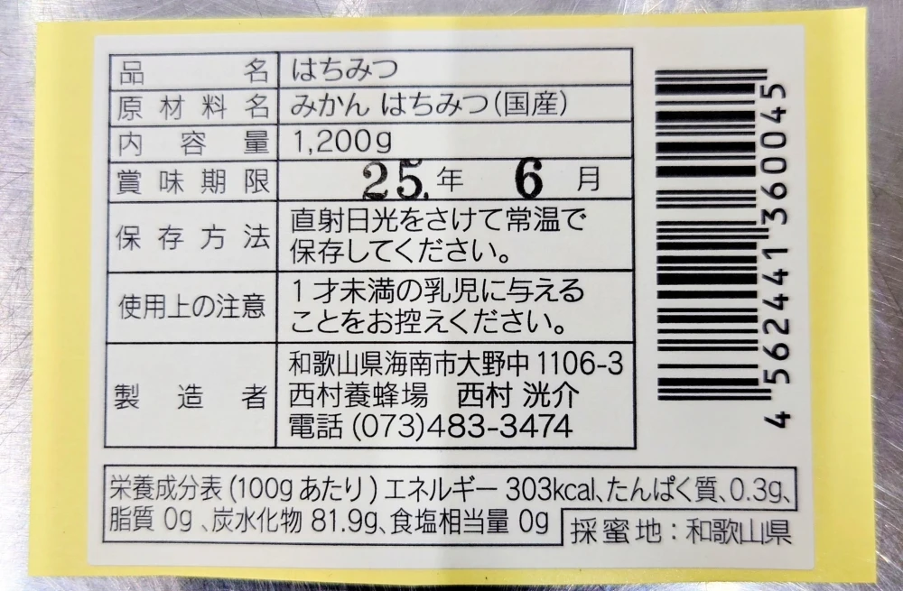 みかんの花から蜜蜂が集めてくれたハチミツ（2023年みかん蜜1200g・和歌山）