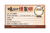 燻製たまご 4個入り 国産卵使用 むき卵 温燻製 無添加 おつまみ