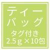 #ゆる茶 ティーバッグ パウダー茶 静岡茶　セット