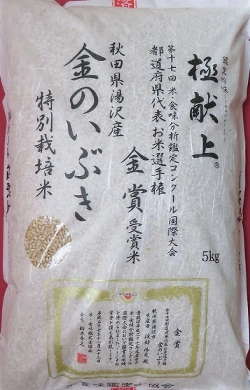 【新米予約】令和5年産「金のいぶき」特別栽培  玄米食のためお米
