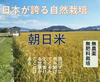 自然栽培(3年以上)のお米　昔の品種：朝日米（玄米20ｋｇ） 25年産  　