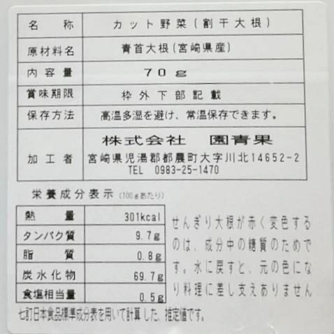 送料無料】宮崎県産カットわりぼし 3パックセット｜加工食品の商品詳細