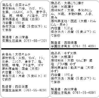 ポストに届く】風来3月の旬漬物セット（全国送料200円）｜加工食品の