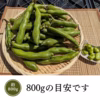 朝採りそら豆（静岡県産　化学農薬不使用）
