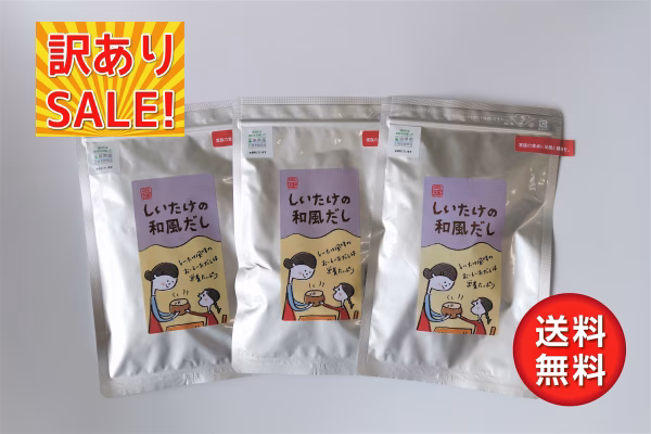 ※訳あり※　呉大和　しいたけの和風だし3個パック【送料無料】