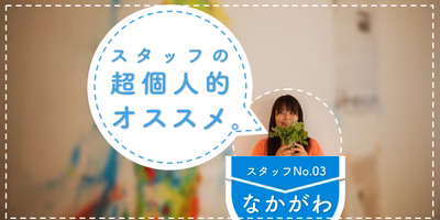 ポケマルスタッフの今一番食べてほしい出品ベスト３〜なかがわ編〜