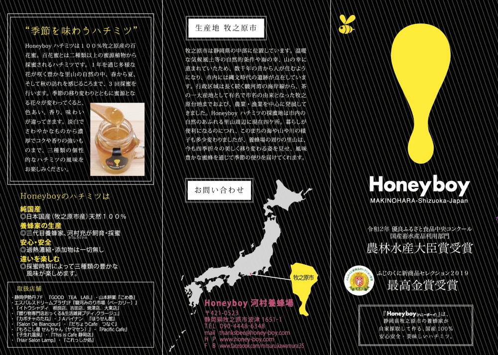 里山の花々の移り変わりを伝える百花蜜 Honeyboyシリーズ四点セット