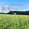 新米【幻の米】多古米コシヒカリ(特別栽培米)精米9kg 
