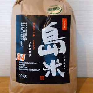 最上流で最上級　しただ30産 10k　幻のコシヒカリ　特別栽培米