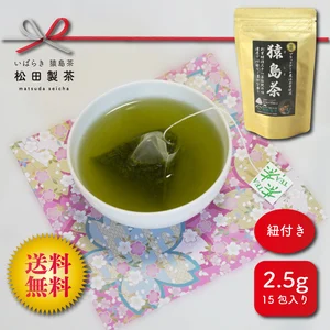【本格的】高級猿島茶ＴＢ　2.5ｇｘ15個