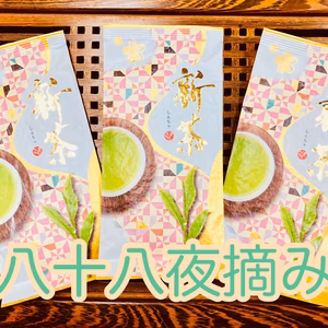【2021年度産新茶】八十八夜摘み 新茶限定パッケージ♪  静岡 牧之原