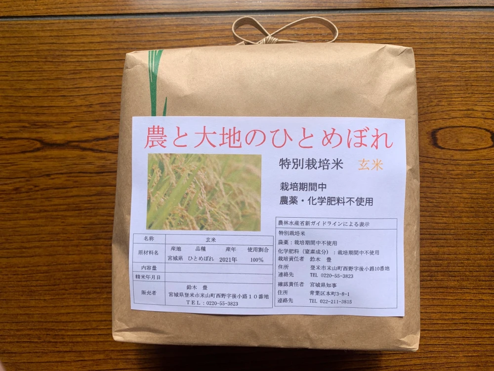 【2ヶ月に1回定期】ひとめぼれ農薬・化学肥料不使用 玄米2kg～