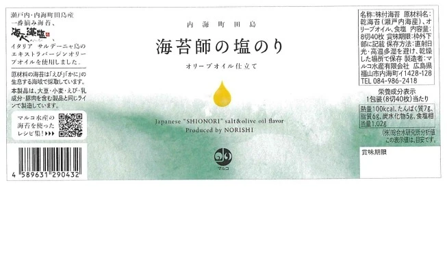 【ギフト】SETOUCHI SEAWEED 味・塩・極2 セット